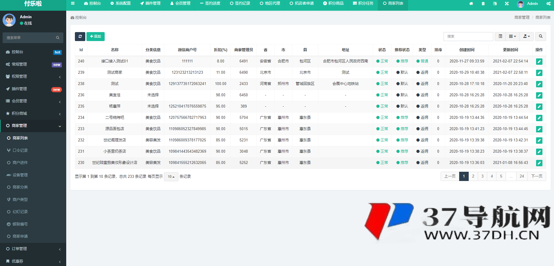 微信分账系统源码 供应链分润