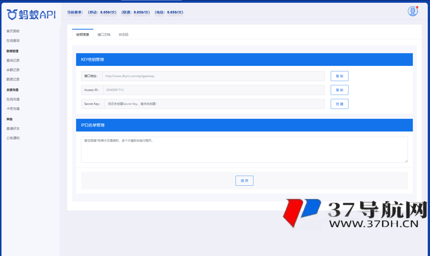 全开源三网话费余额查询API系统Thinkphp源码 附教程