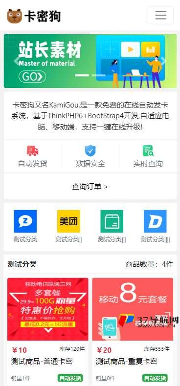 最新卡密狗自动发卡PHP系统源码 自适应