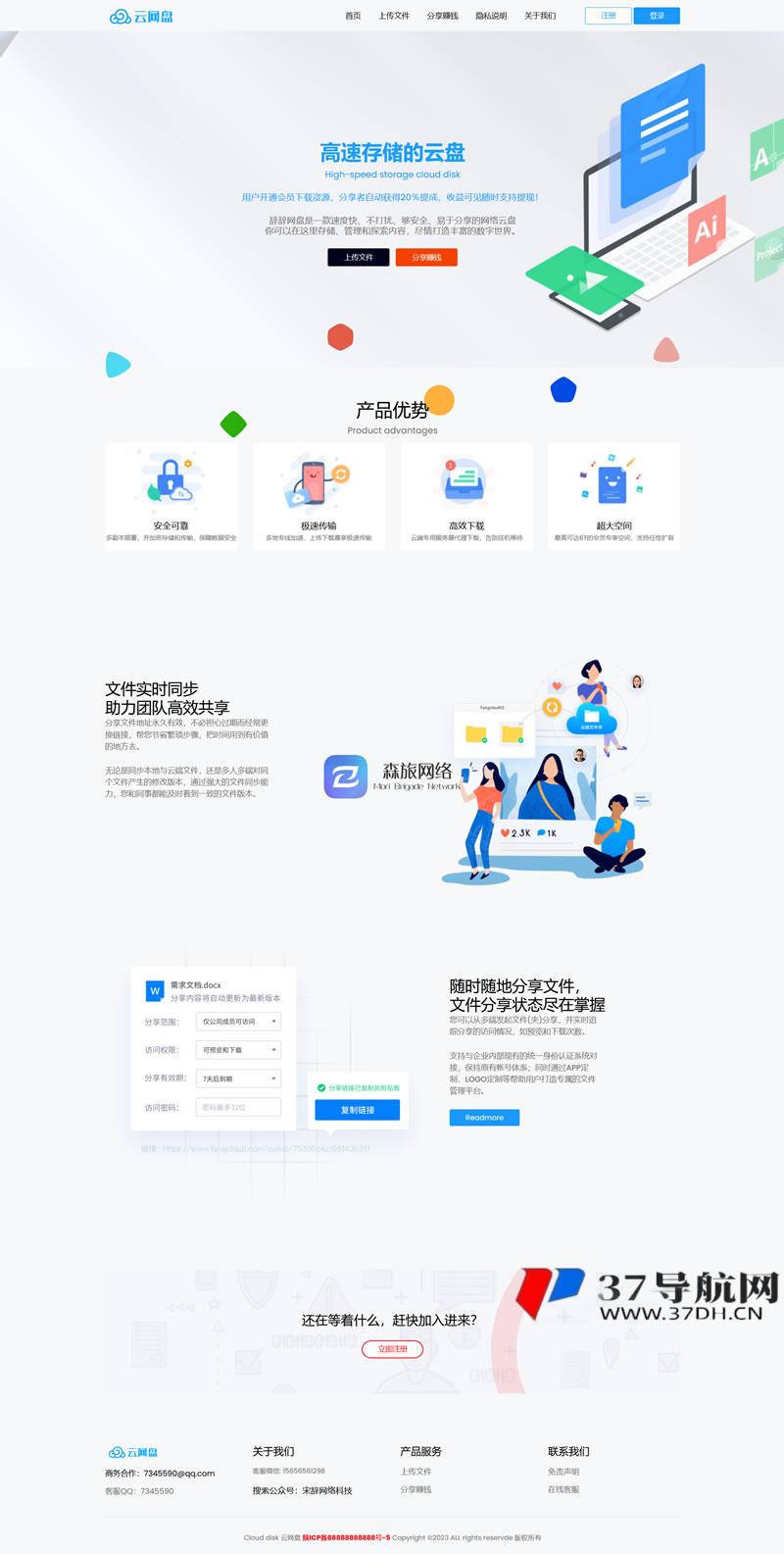 运营级网盘系统源码