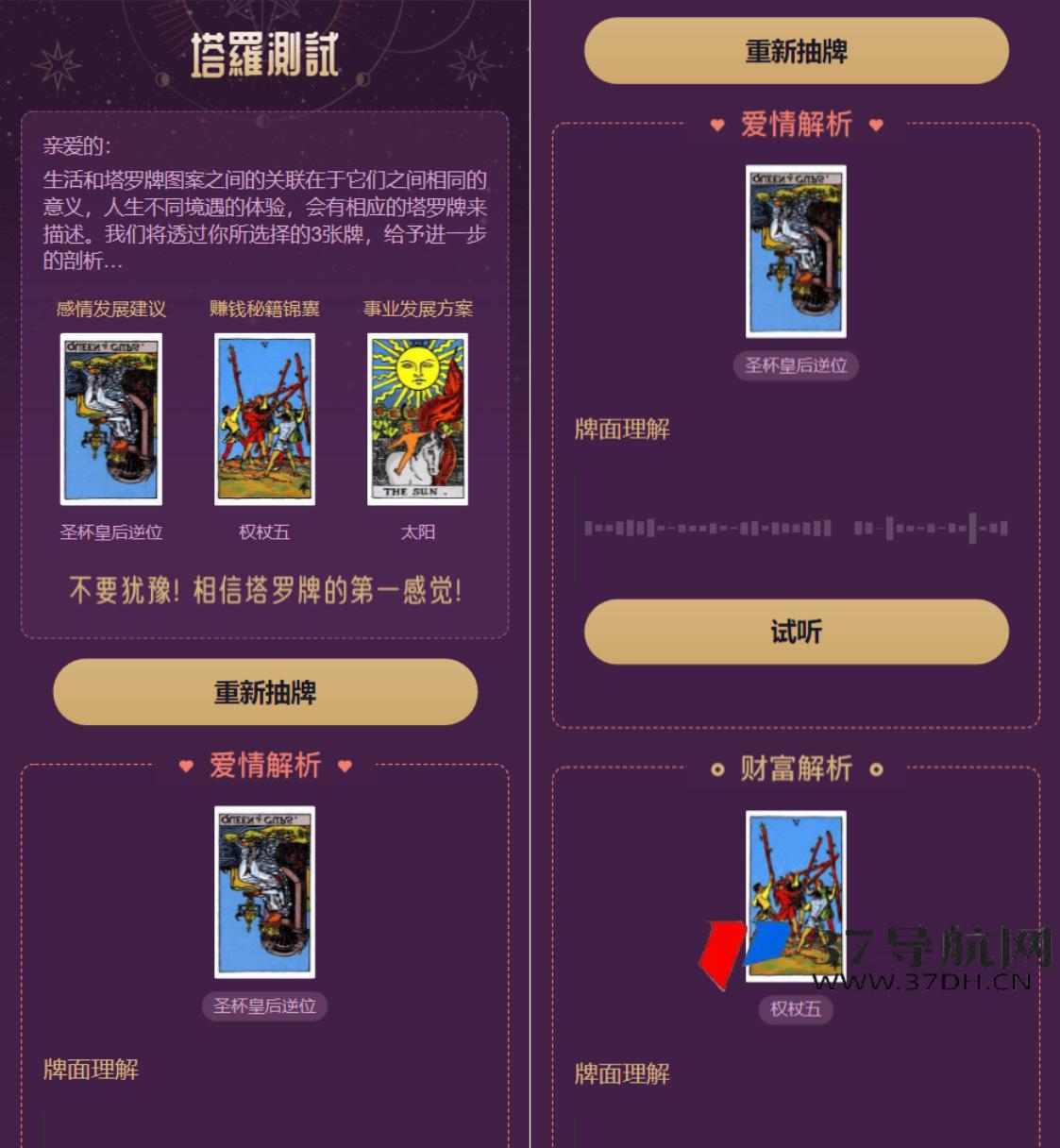 全新界面h5塔罗牌占卜系统源码