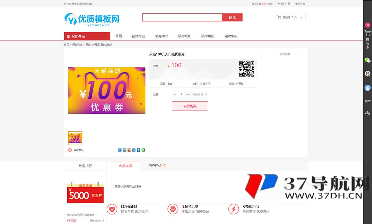 最新礼品卡点卡回收php商城源码 附教程