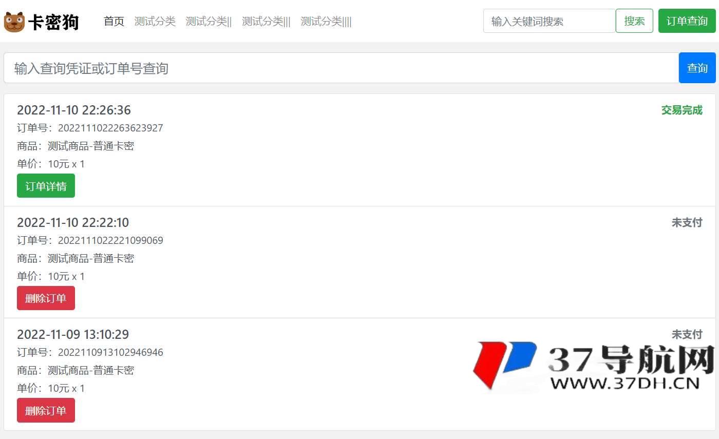 最新卡密狗自动发卡PHP系统源码 自适应