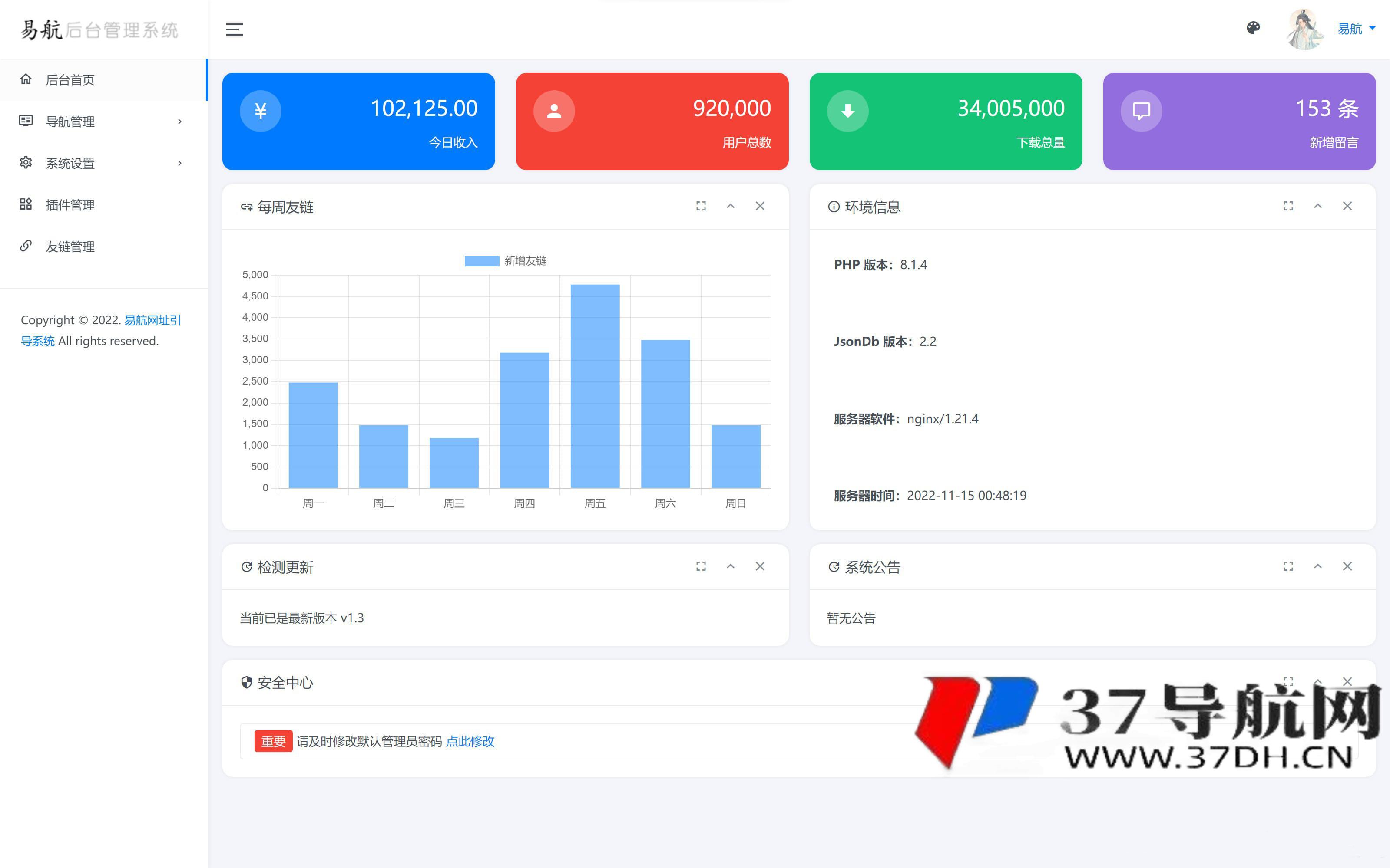 光年V5网址导航模板 多主题可选 无后门开心版
