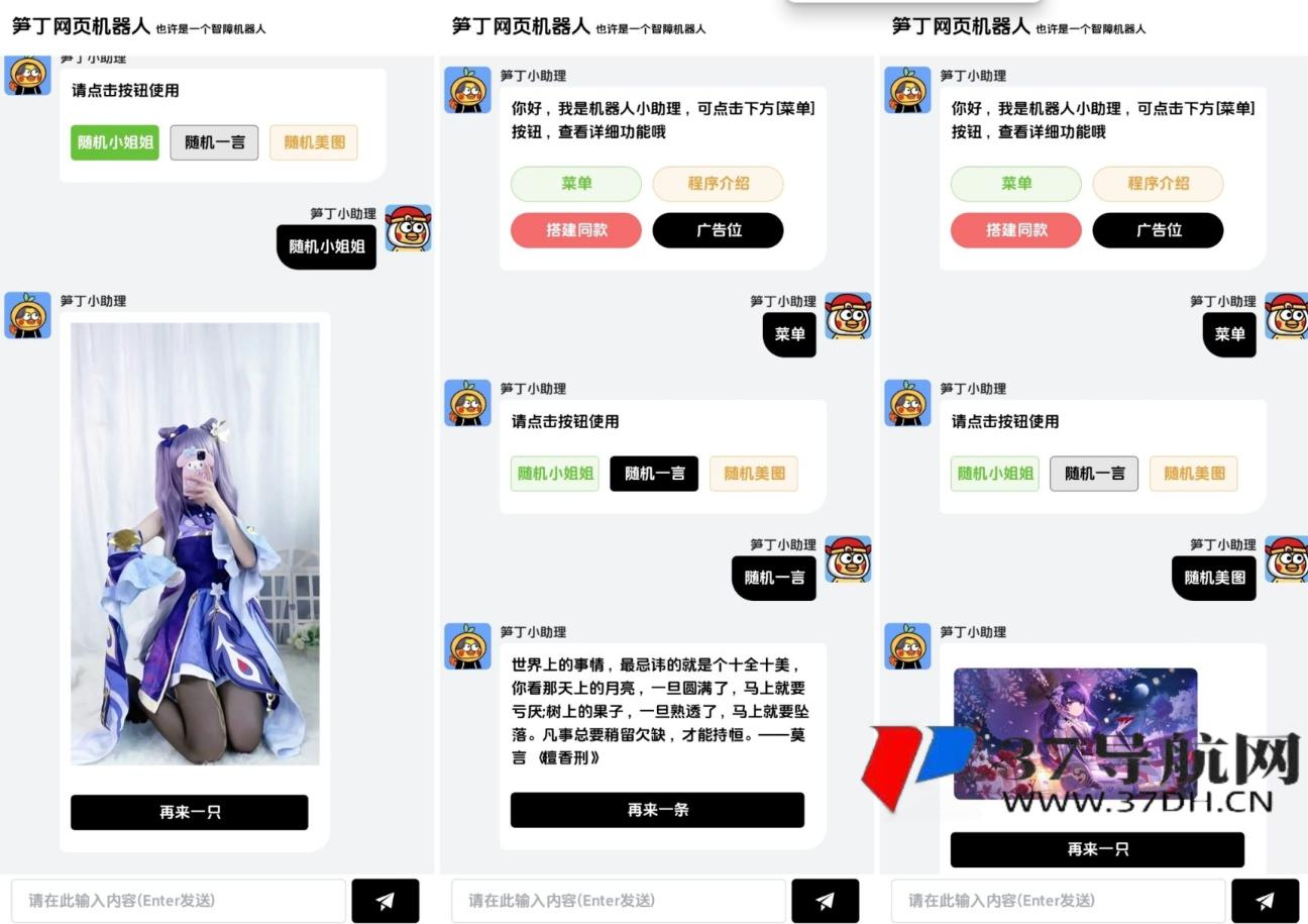 笋丁自动回复机器人V3.0免授权网页源码