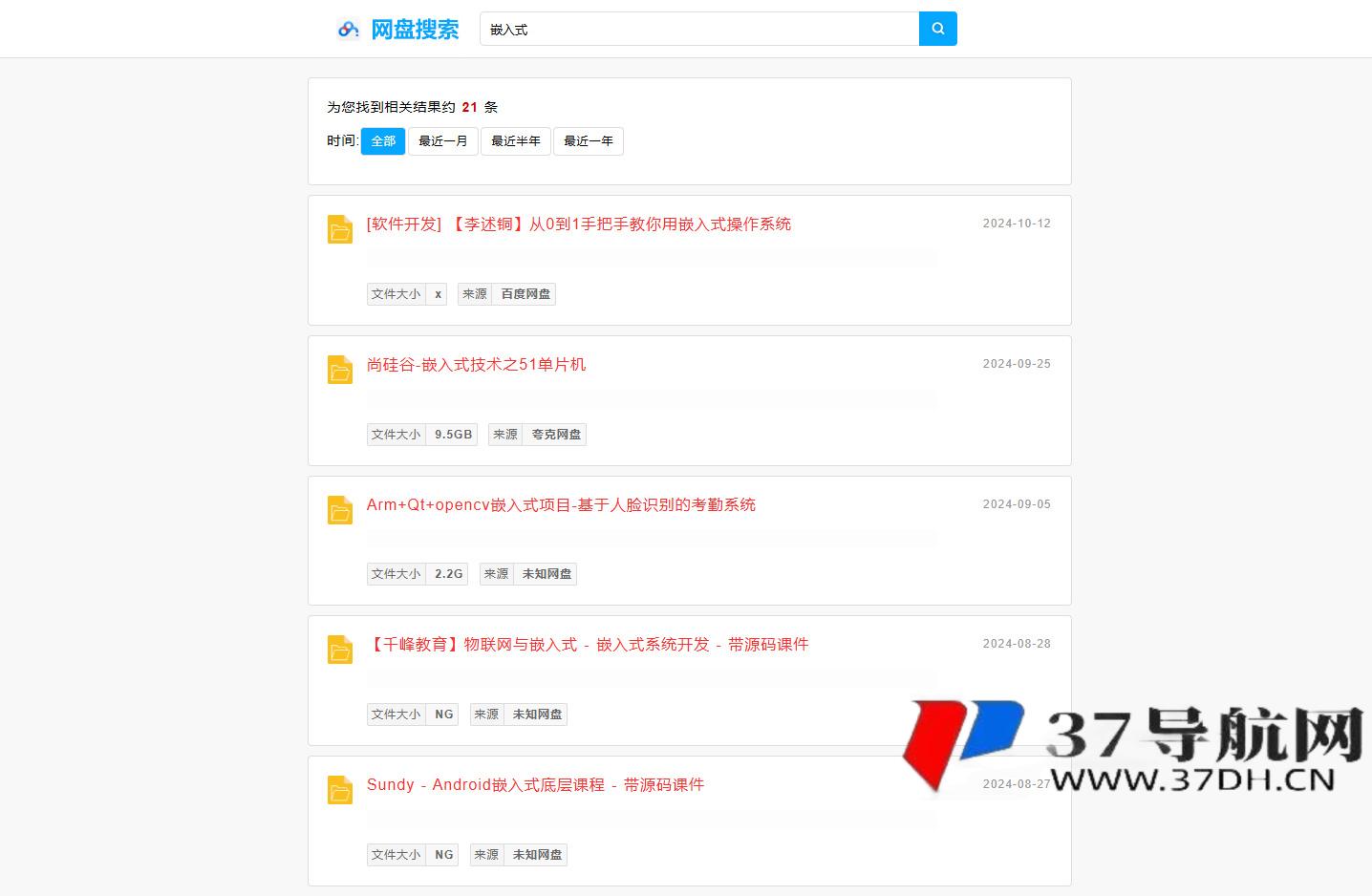 新版php网盘搜索系统源码 带教程