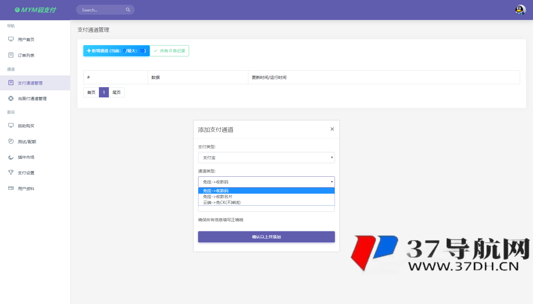 MYMPay码支付开源版系统 个人免签聚合支付系统
