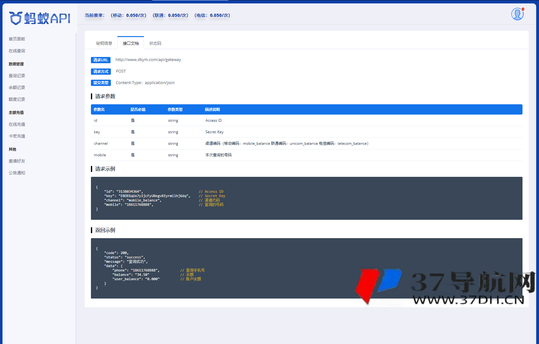 全开源三网话费余额查询API系统Thinkphp源码 附教程