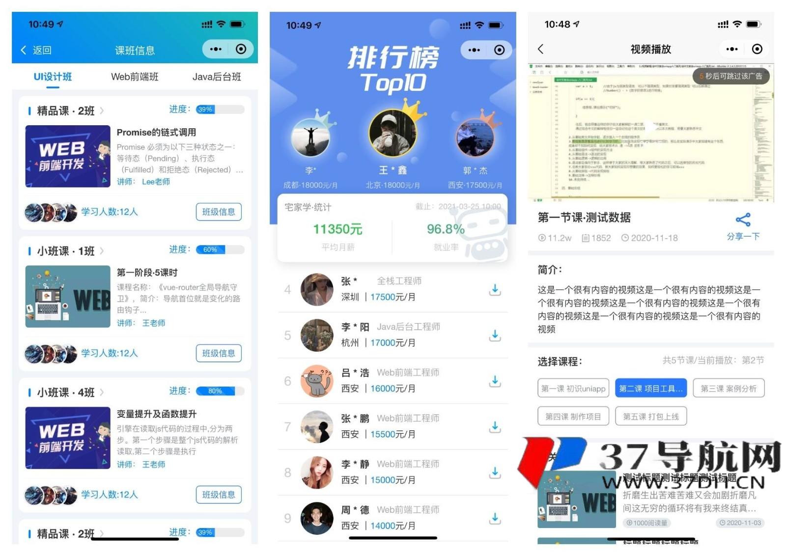 前端铺子：开发者小程序在线课堂 & UniApp移动端工具组件小程序