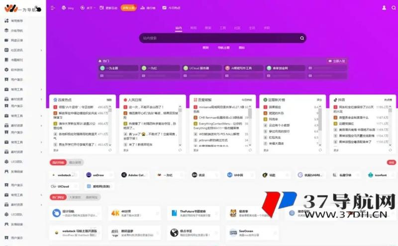 OneNav_v4 WordPress导航站