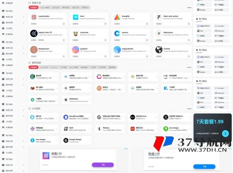 OneNav_v4 WordPress导航站