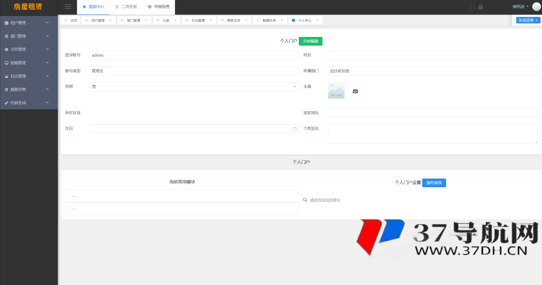 房屋租赁系统源码 SpringBoot + Vue