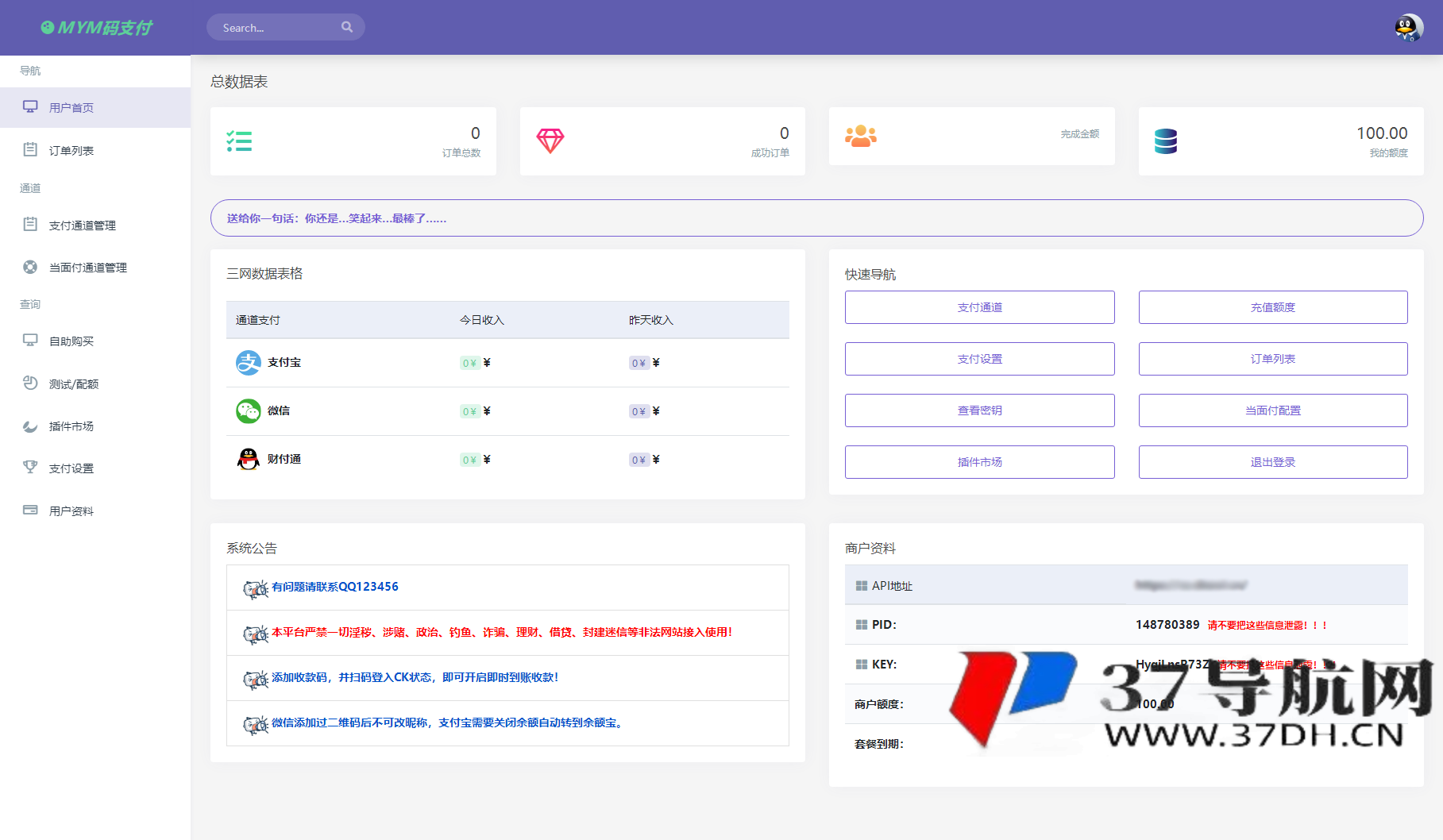 MYMPay码支付开源版系统 个人免签聚合支付系统