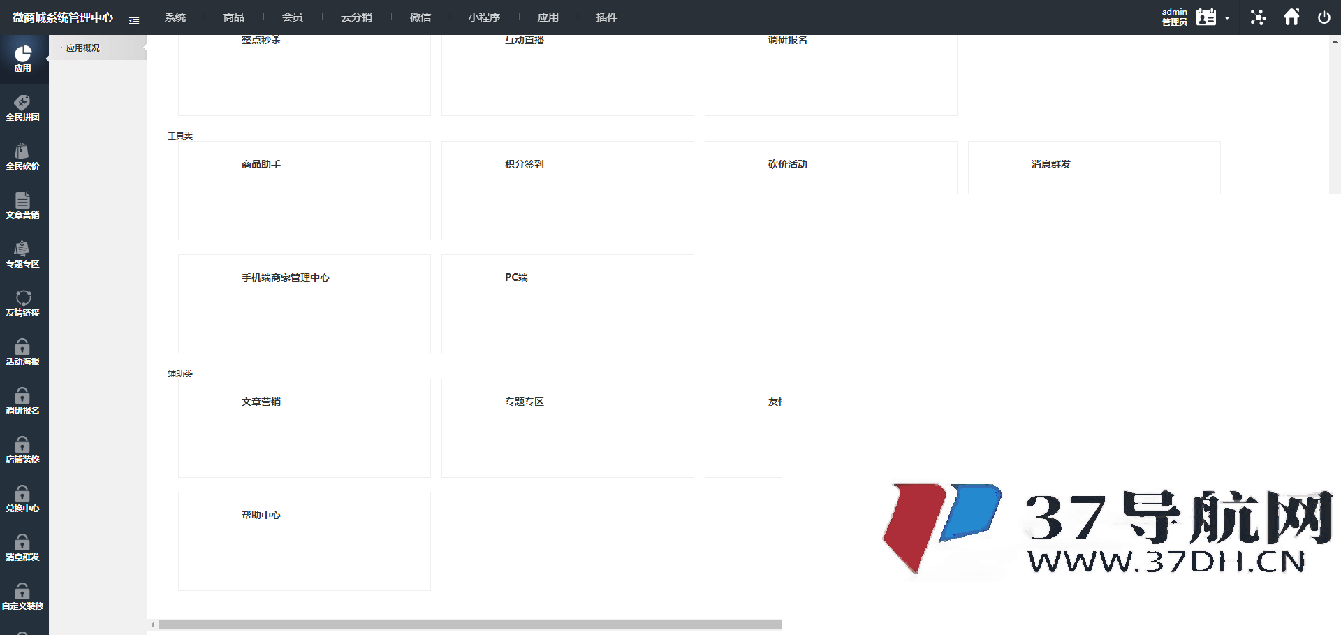 微商代理商补货商城系统源码