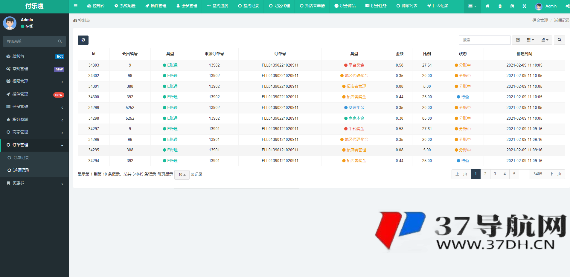 微信分账系统源码 供应链分润