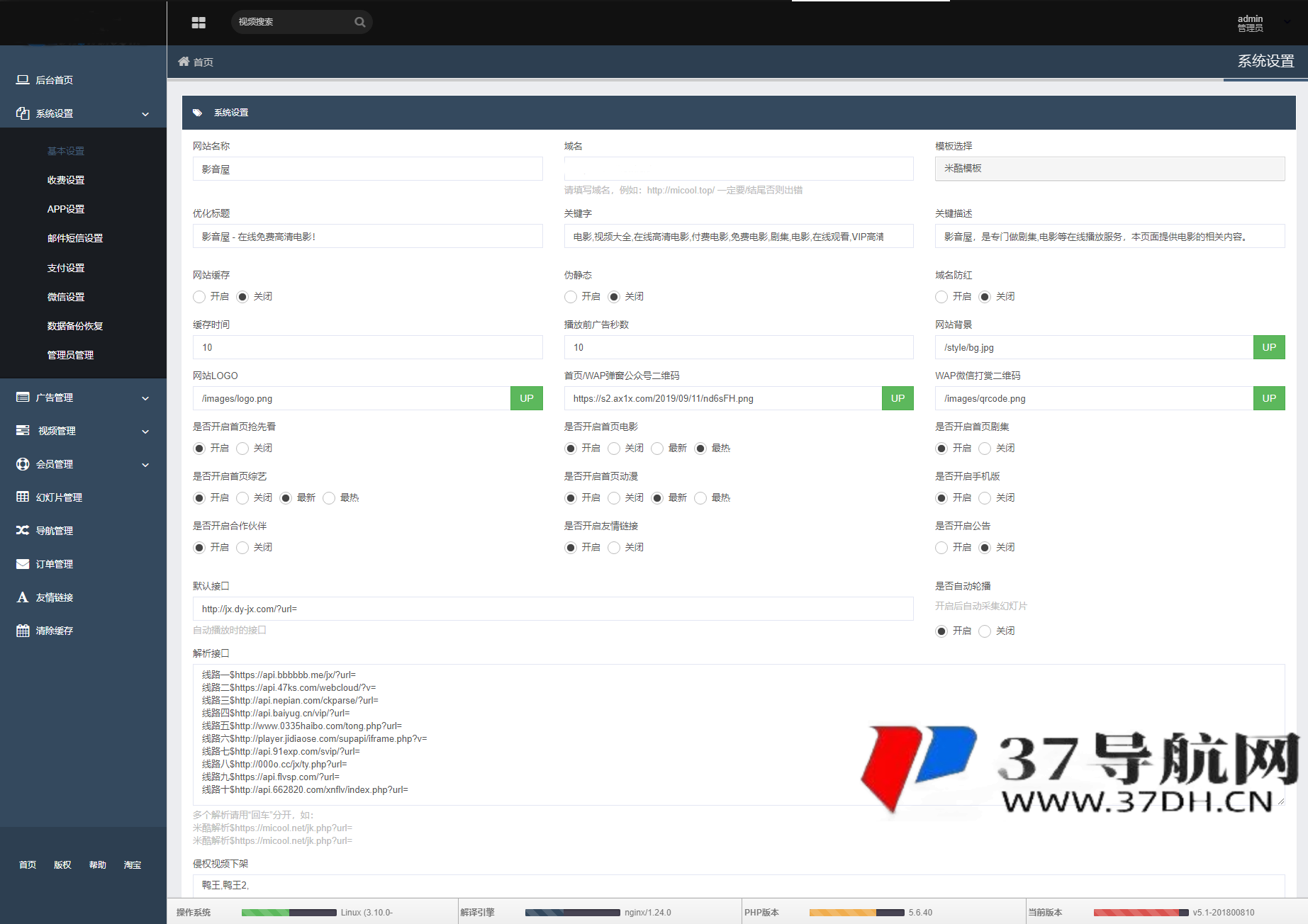 升级版PHP电影网站源码MKCMS：自动采集功能 + 米酷模板（含WAP手机版）+ 三套精美模板