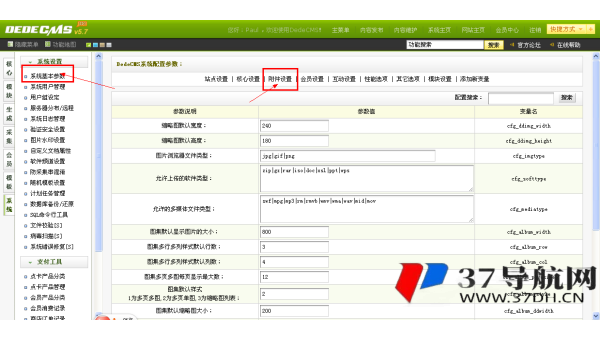 织梦 CMS 导航栏下拉菜单优化与 SEO 用户引导
