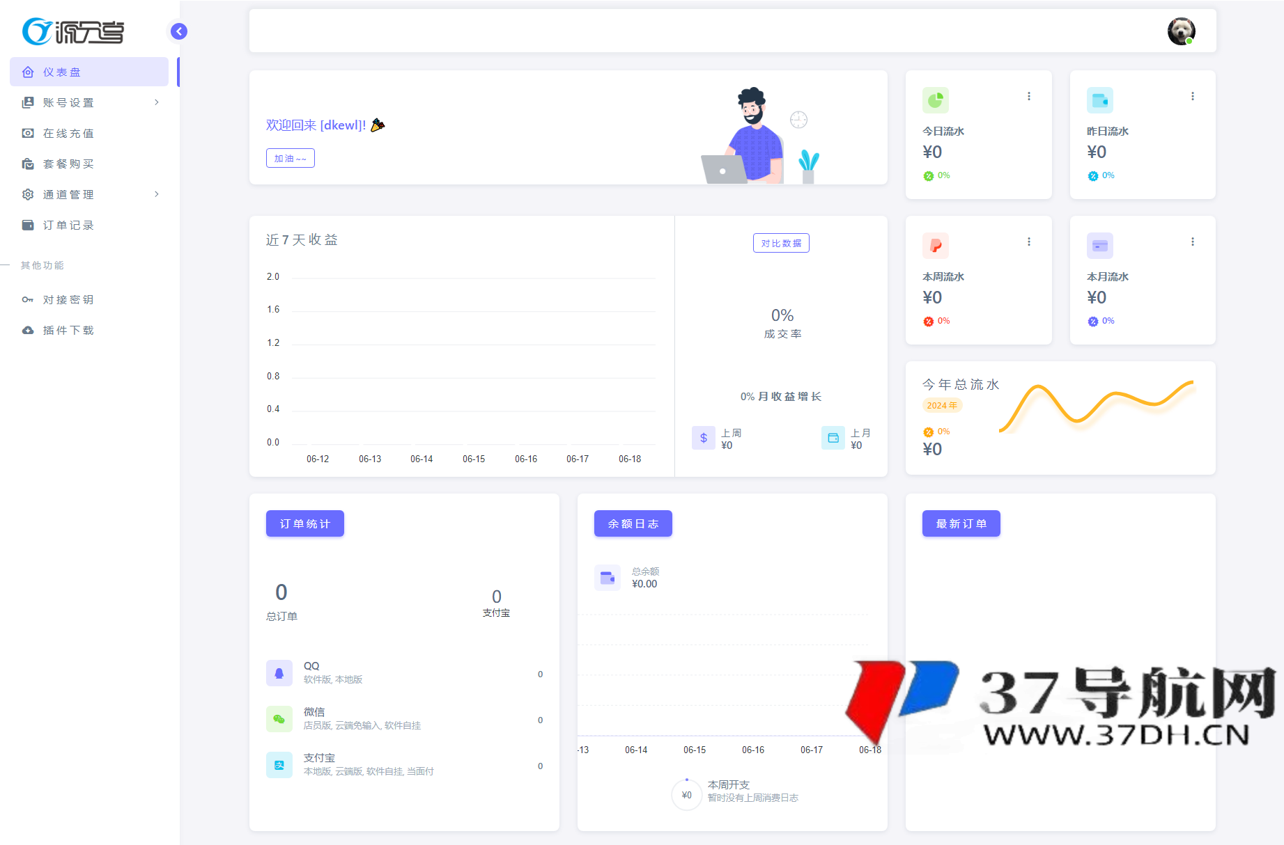 最新源支付V7版系统源码 全开源免授权
