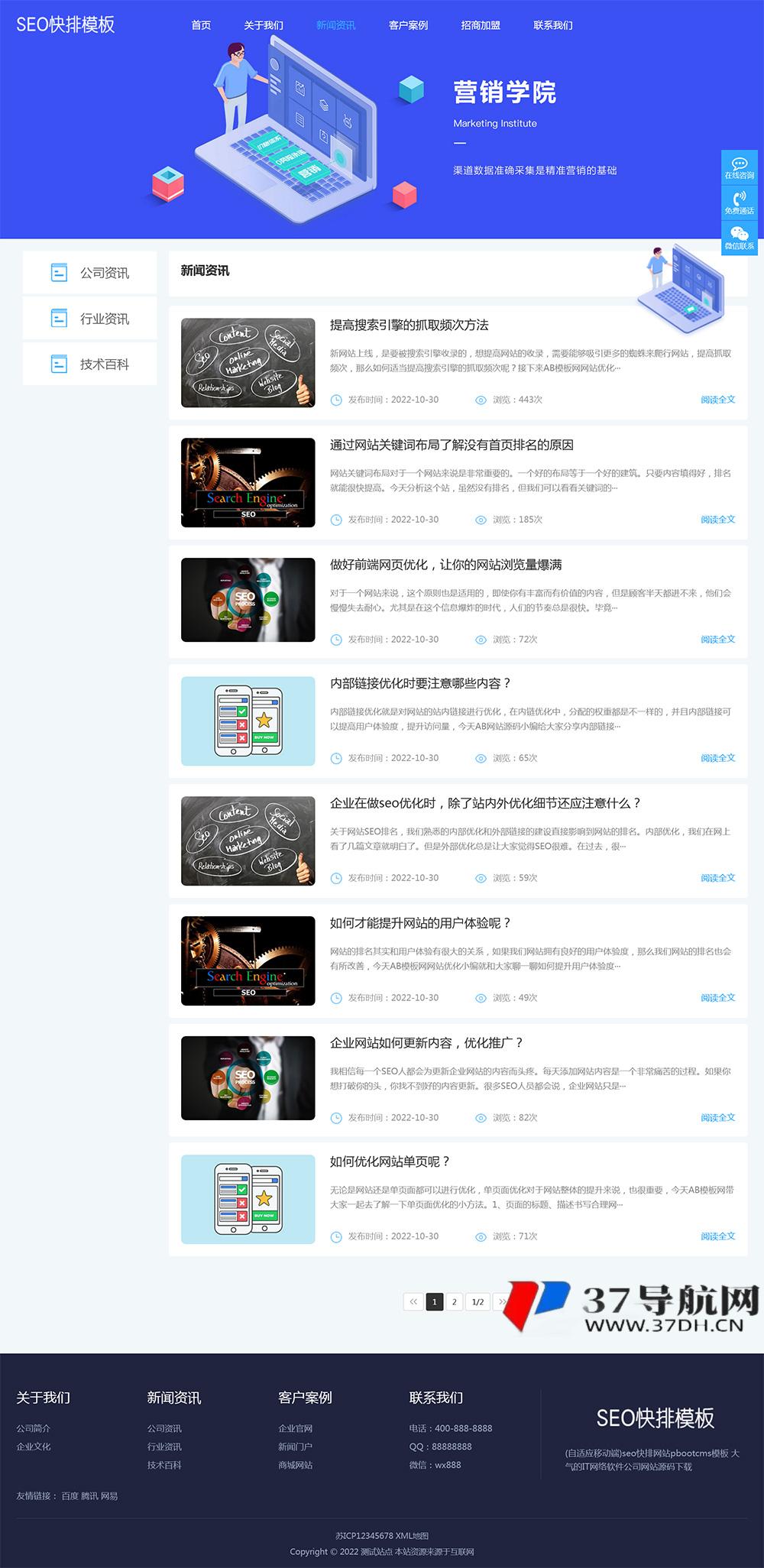 自适应SEO快排网络公司pbootcms网站模板