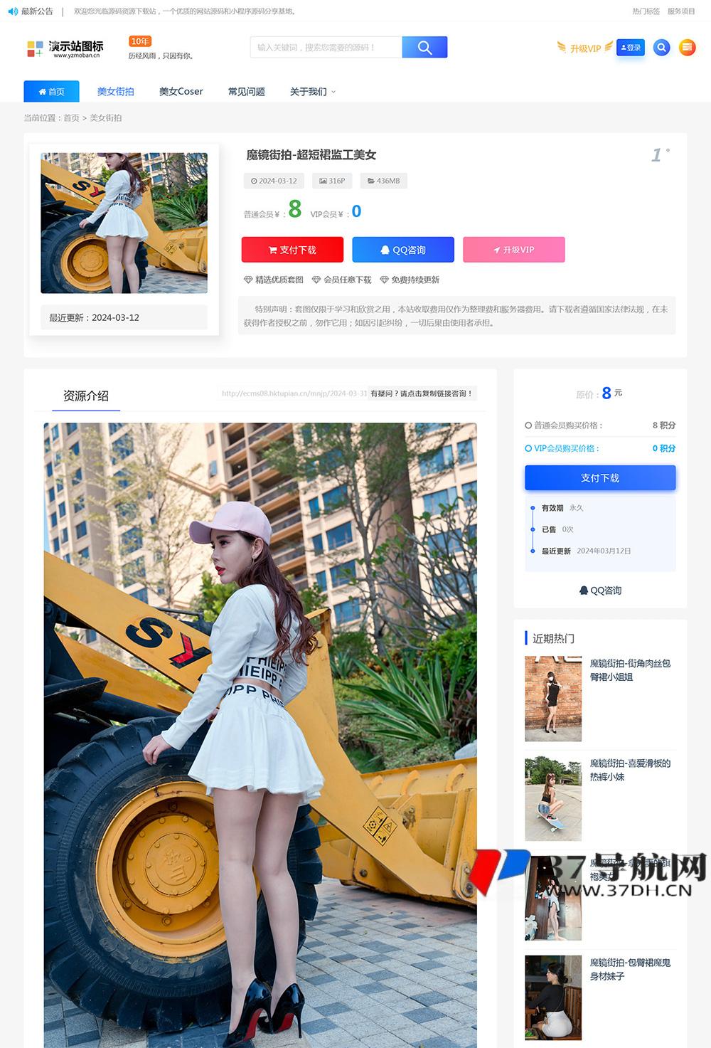 帝国cms街拍素材写真站源码 带图片数据和采集规则