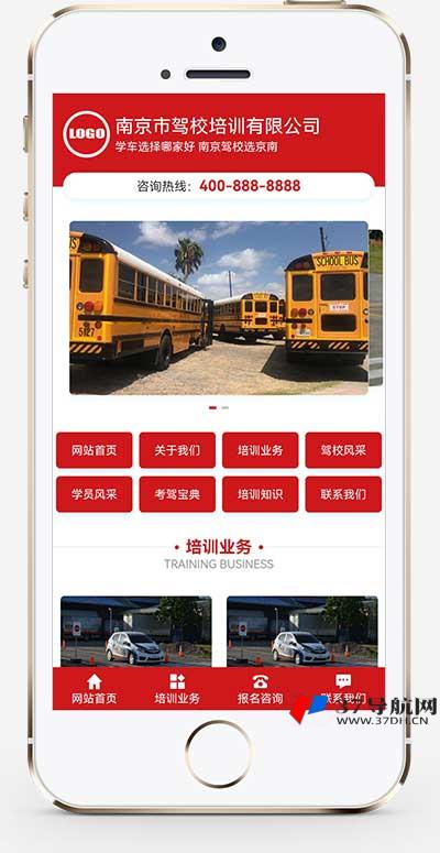 红色驾校培训pbootcms网站模板