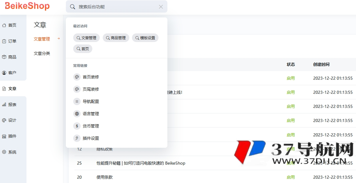 BeikeShop多语言开源商城系统源码 基于Laravel