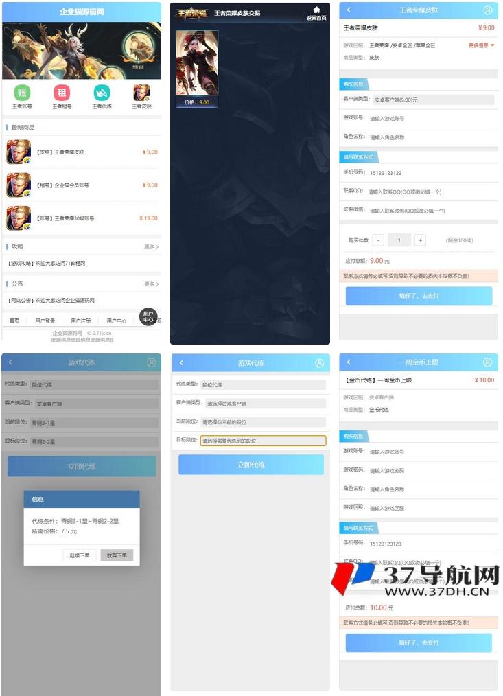 王者荣耀代练与交易自建平台