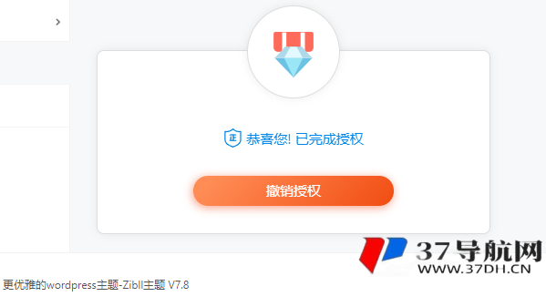 最新zibll子比主题v7.8免授权开心版+美化和弹窗插件