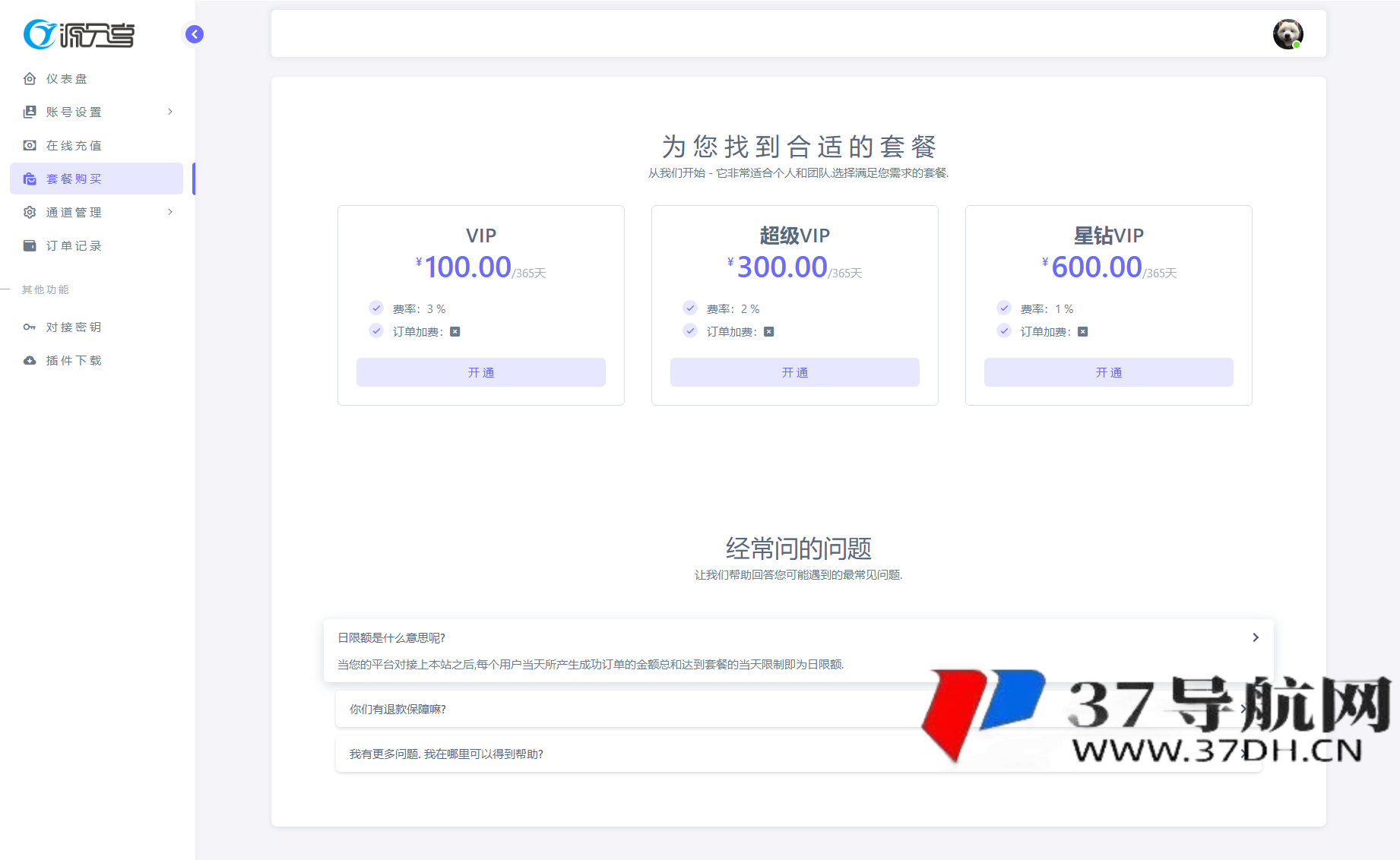 最新源支付V7版系统源码 全开源免授权