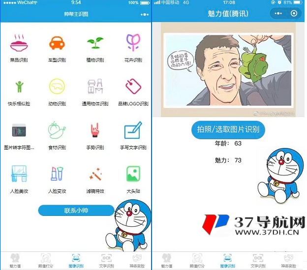 多功能AI图像识别与智能交互小程序源码