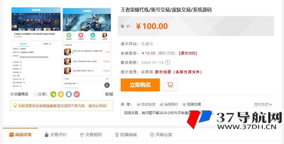 王者荣耀代练与交易自建平台