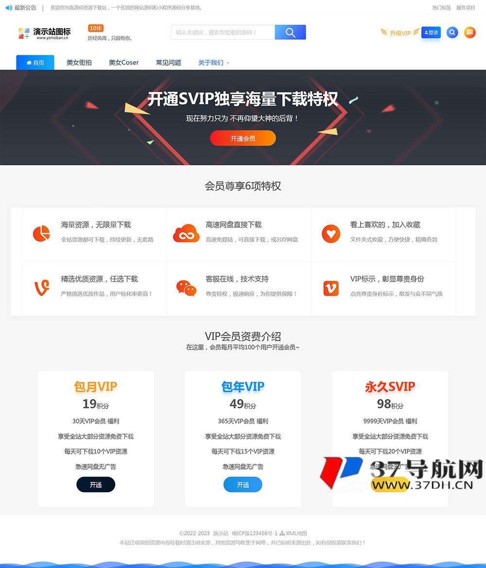 帝国cms街拍素材写真站源码 带图片数据和采集规则