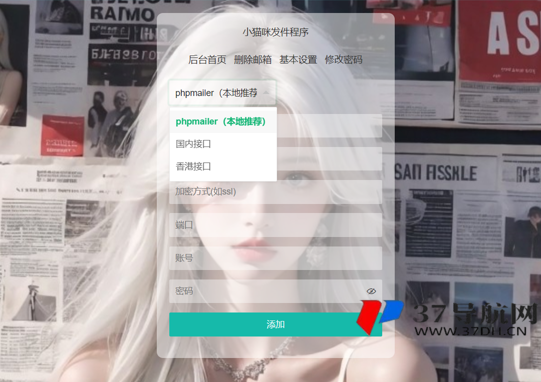 小猫咪在线邮件发送系统源码v1.1