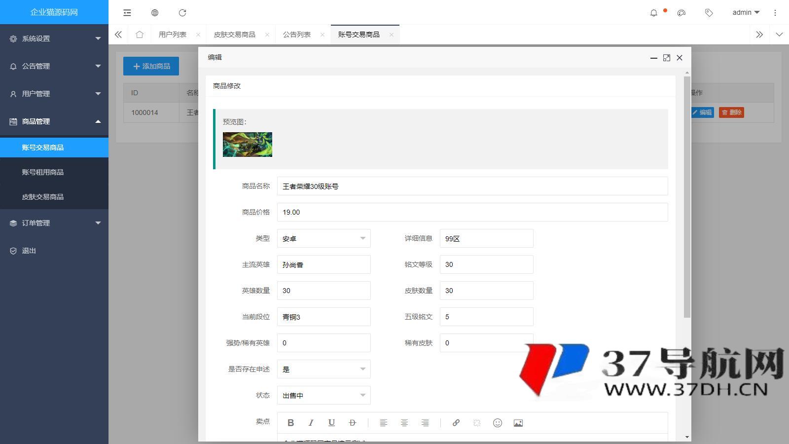王者荣耀代练与交易自建平台