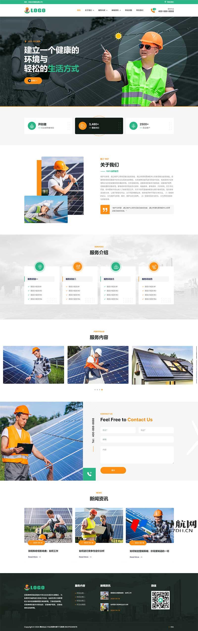 响应式家电维修类pbootcms网站模板