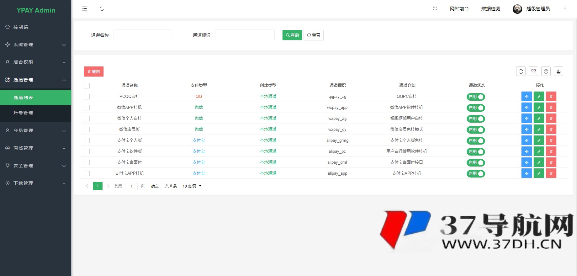 最新源支付V7版系统源码 全开源免授权