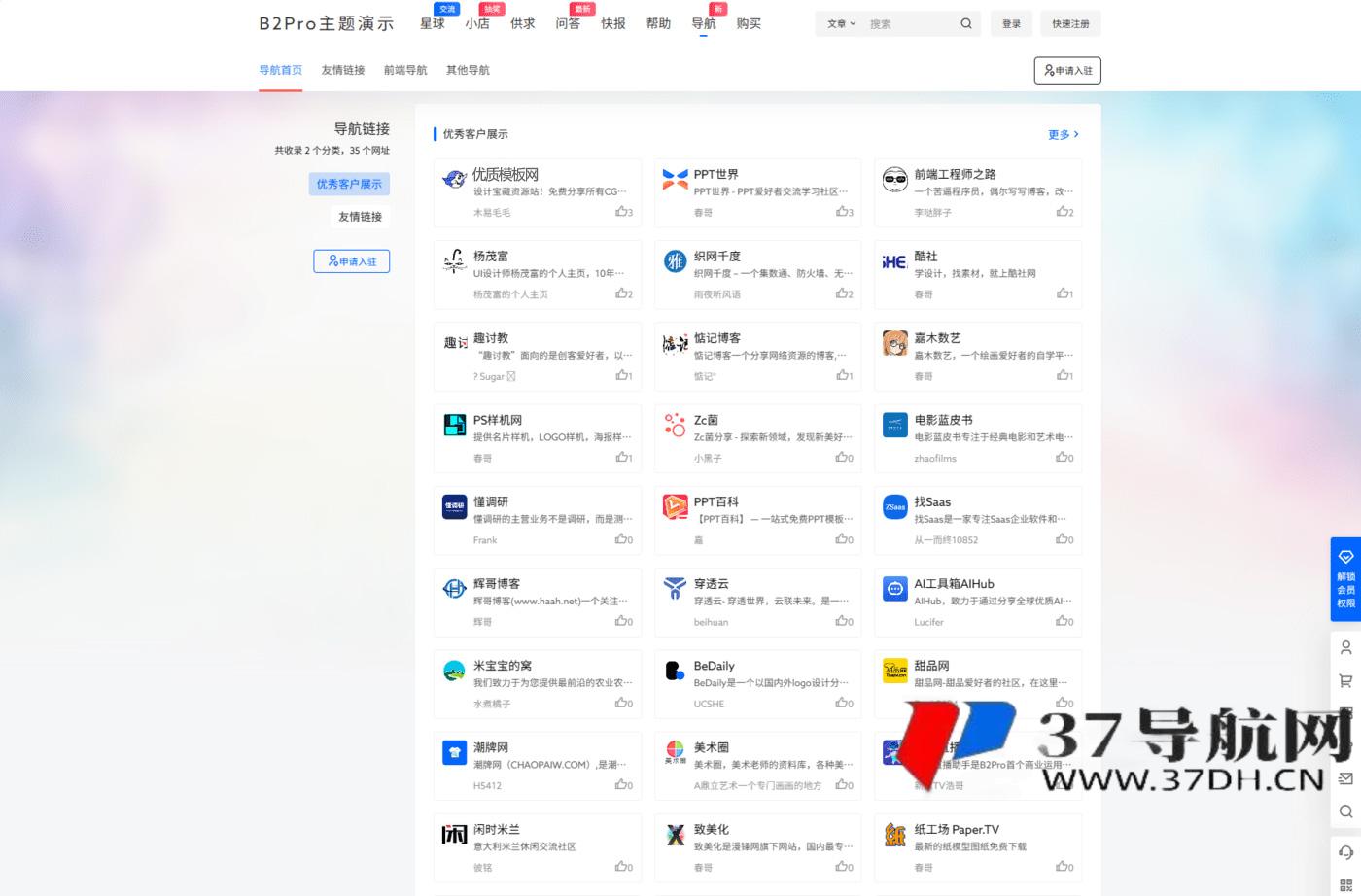 7b2 Pro主题5.4.2 免授权开心版 WordPress主题