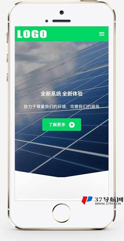 绿色光伏新能源pbootcms网站模板