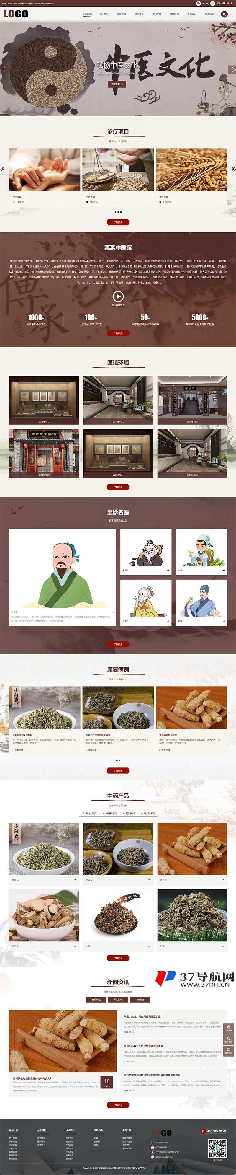 中医药馆pbootmcs网站模板