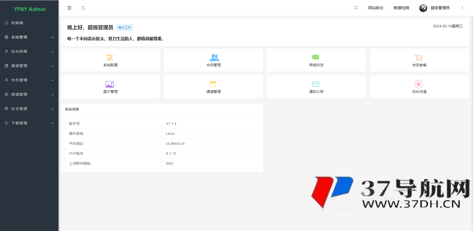 最新源支付V7版系统源码 全开源免授权