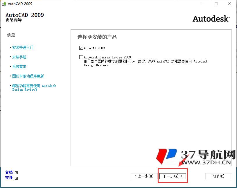 AutoCAD2009官方简体中文开心版