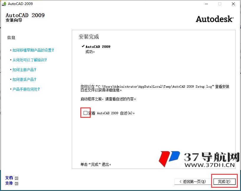 AutoCAD2009官方简体中文开心版