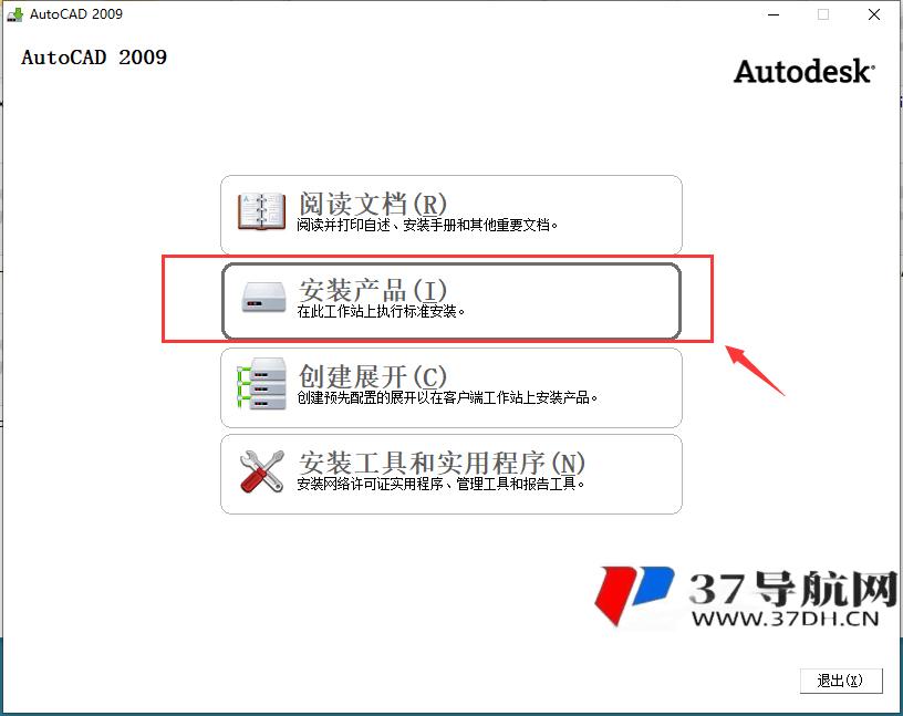 AutoCAD2009官方简体中文开心版