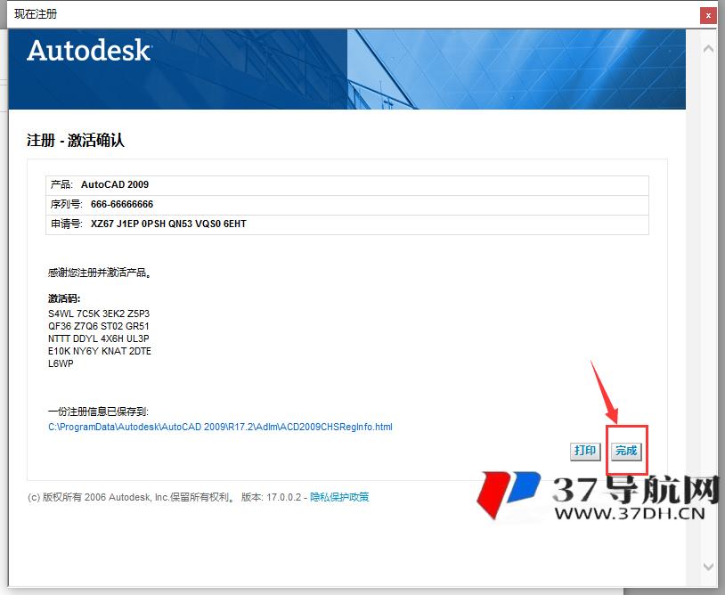 AutoCAD2009官方简体中文开心版