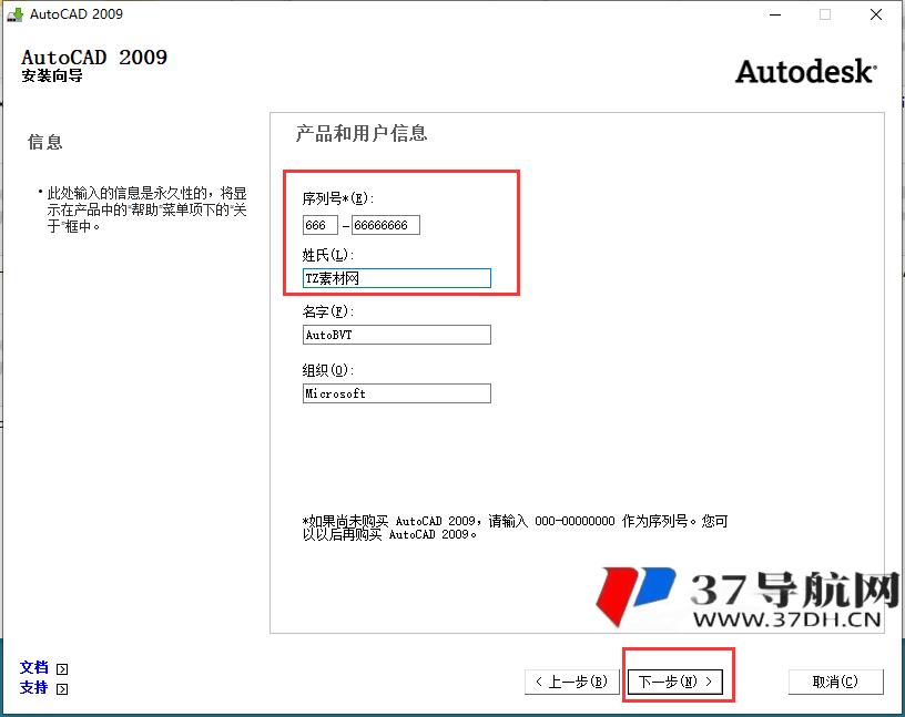 AutoCAD2009官方简体中文开心版