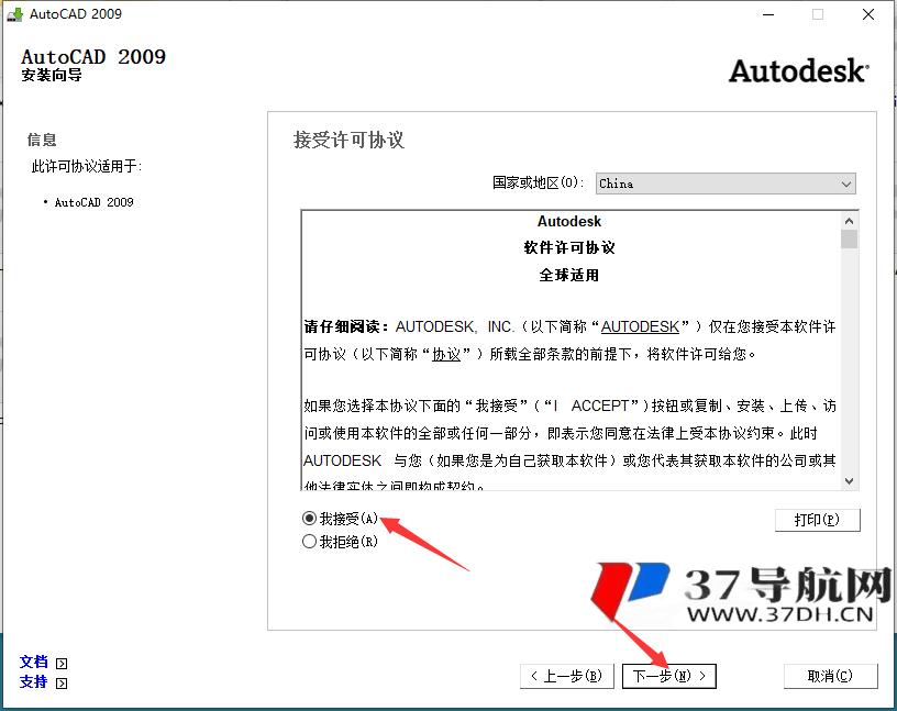 AutoCAD2009官方简体中文开心版