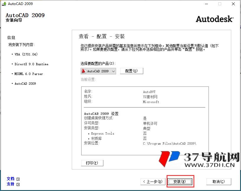 AutoCAD2009官方简体中文开心版