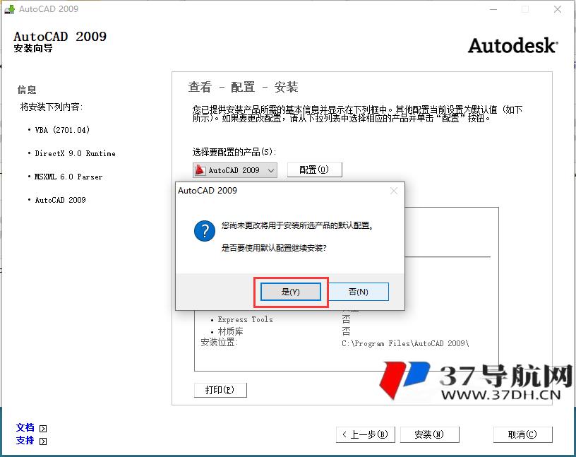 AutoCAD2009官方简体中文开心版