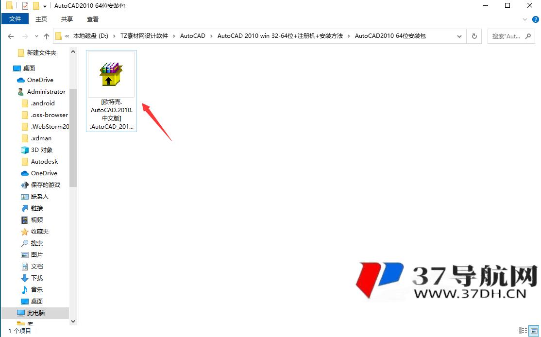 CAD2010中文版64位软件安装教程