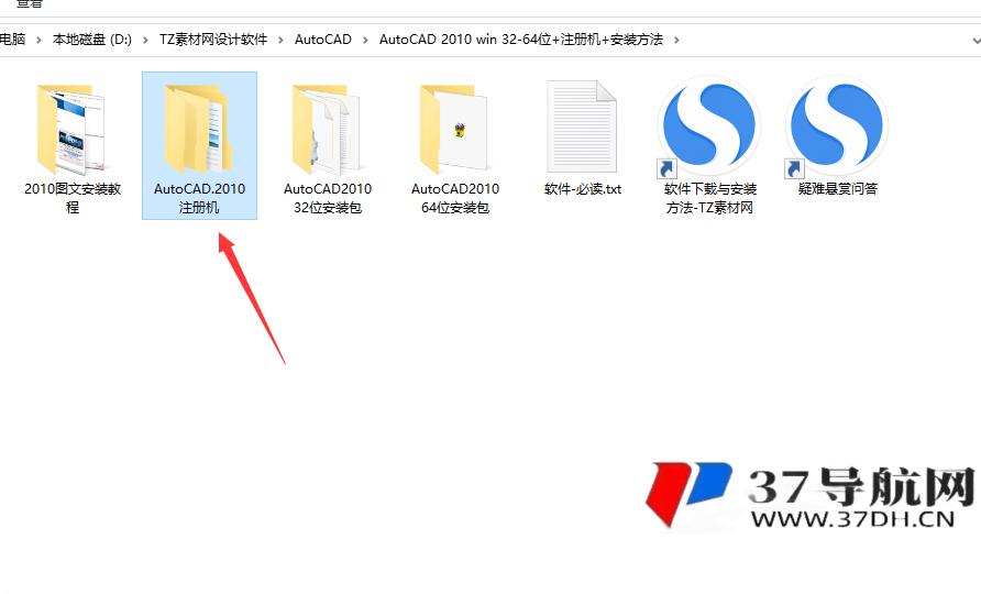 CAD2010中文版64位软件安装教程